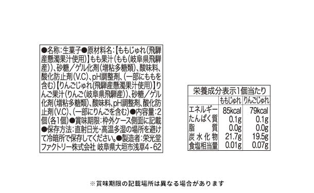 岐阜県飛騨産「濃厚にごりじゅれもも＆りんご」 - Image 3