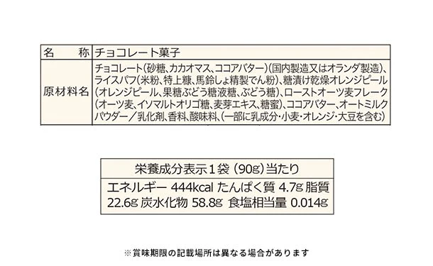 「magokoroオーツミルククランチチョコ」 - Image 3