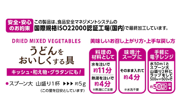 「乾燥野菜ミックスR うどんをおいしくする具」50g - Image 5