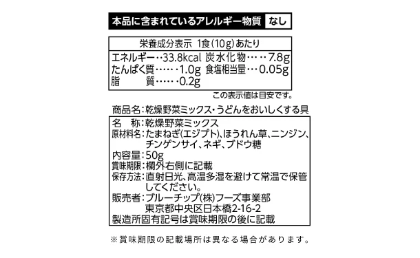 「乾燥野菜ミックスR うどんをおいしくする具」50g - Image 6