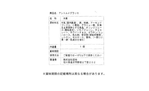 「河北潟生乳ミルクのアントルメグラッセ 4号」 - Image 5