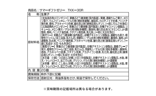 「サマーギフトゼリー TKK-30R」20個 - Image 5