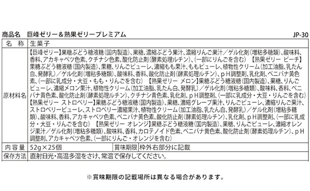 「巨峰ゼリー＆熟果ゼリープレミアム JP-30」25個 - Image 4