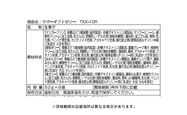「サマーギフトゼリー TKK-10R」8個 - Image 4