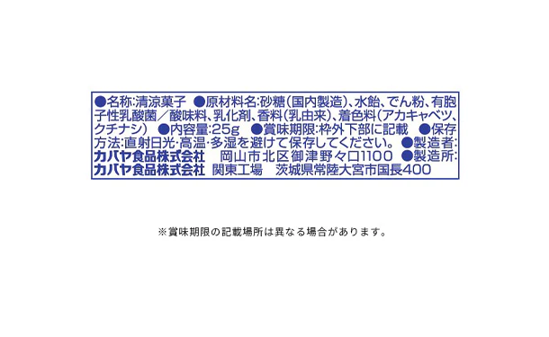 カバヤ「乳酸菌ラムネ（ぶどう味）」 - Image 3