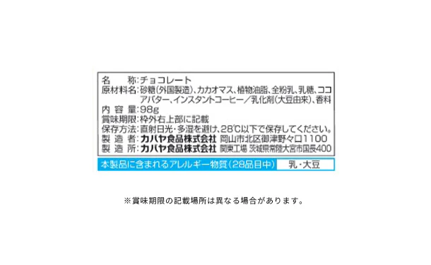 カバヤ「ドトール カフェショコラ」 - Image 3