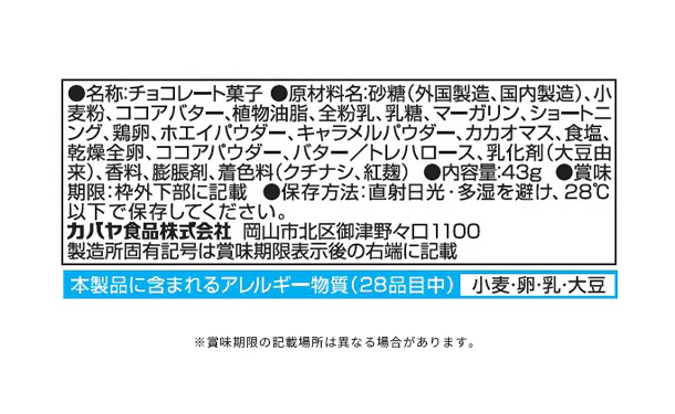 カバヤ「さくさくぱんだ 塩キャラメルソフト」 - Image 3