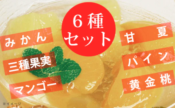 サンヨー堂「果実ゼリー 6種セット」 - Image 9