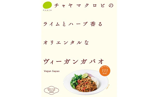 CHAYAマクロビ「麻婆豆腐の素＆ソイチーズリゾットの素＆ヴィ―ガンガパオ」各5個 - Image 3