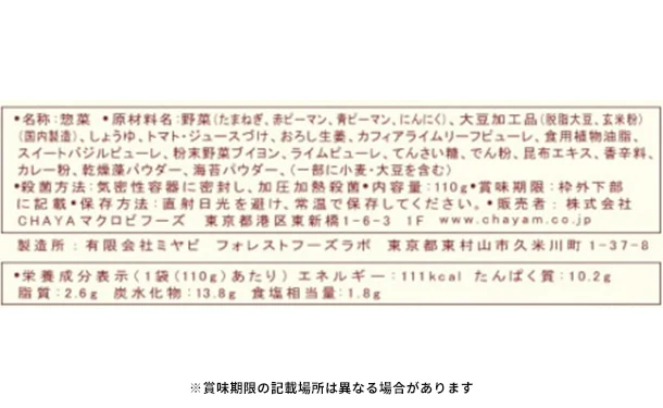 CHAYAマクロビ「麻婆豆腐の素＆ソイチーズリゾットの素＆ヴィ―ガンガパオ」各5個 - Image 8