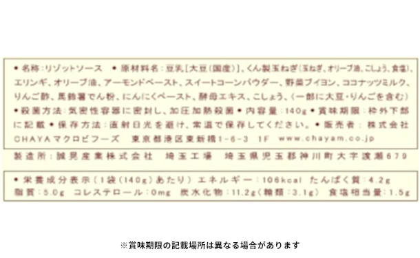 CHAYAマクロビ「麻婆豆腐の素＆ソイチーズリゾットの素＆ヴィ―ガンガパオ」各5個 - Image 9