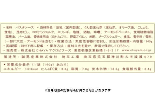 CHAYAマクロビ「ヴィーガンボロネーゼ＆豆乳カルボナーラ＆アラビアータ」各5個 - Image 5