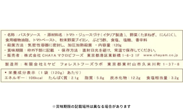 CHAYAマクロビ「ヴィーガンボロネーゼ＆豆乳カルボナーラ＆アラビアータ」各5個 - Image 7