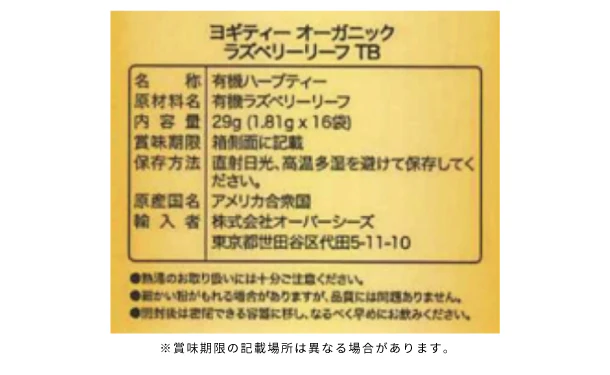 ヨギティー「ラズベリーリーフ（16袋）」 - Image 3