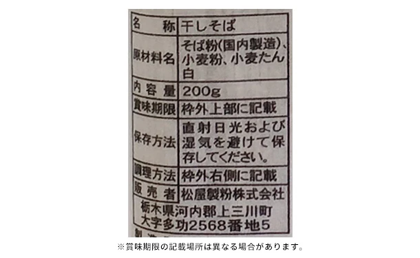 松屋製粉「更科こだわり蕎麦」200g - Image 5