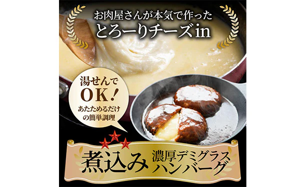 「煮込みチーズインハンバーグ」150g - Image 3