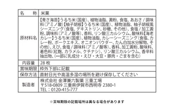 「おいしさいろいろ　RGN-20」28枚入り - Image 4