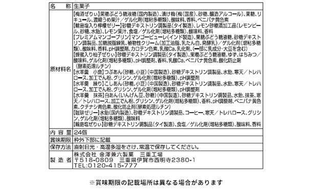 「バラエティデザートギフト　TUK-50」24個入り - Image 4