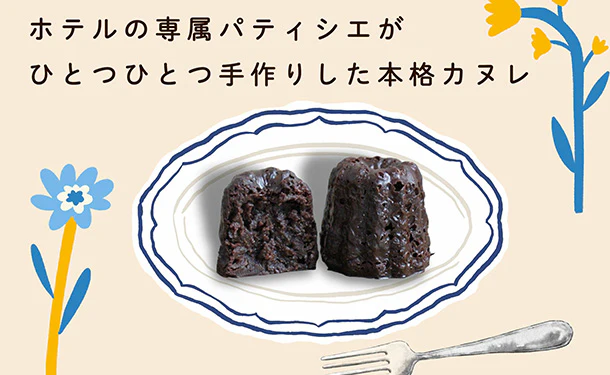 「とろーりチョコレートカヌレ」4個入り - Image 3