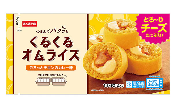 「くるくるオムライス カレー味」 - Image 2