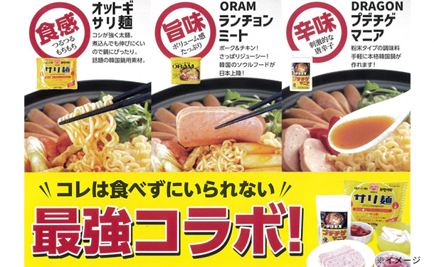 「プデチゲ最強コラボセット」 - Image 5