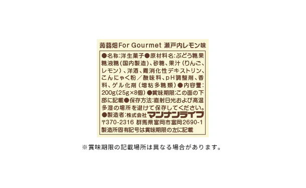 マンナンライフ「蒟蒻畑For Gourmet 瀬戸内レモン味」200g - Image 4