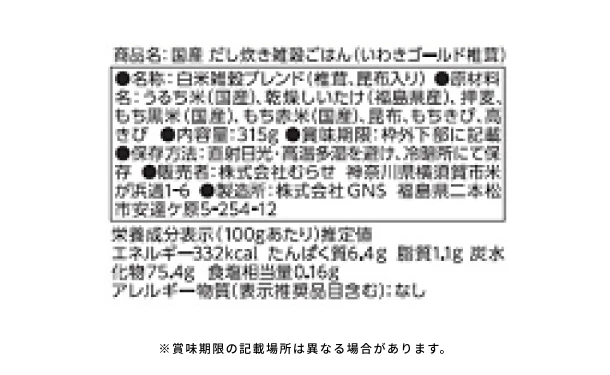 「国産だし炊き雑穀ごはん（いわきゴールド椎茸）」2合 - Image 3