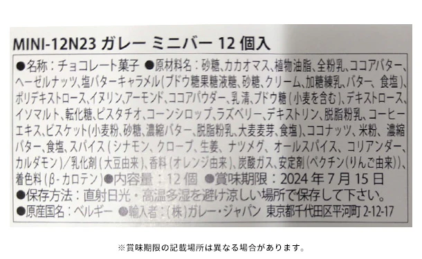 Galler「ミニバー（12本入）」 - Image 6