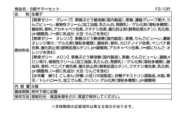 「サマーセット FZ-10R」8個入り - Image 3