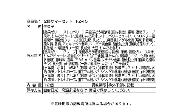 「サマーセット FZ-15」12個入り - Image 4