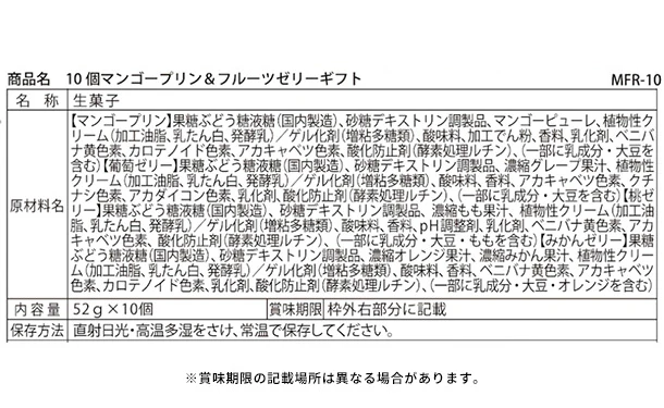 「マンゴープリン&フルーツゼリーギフト MFR-10」10個入り - Image 4