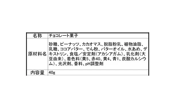 「M＆M'S ピーナッツシングル」40g - Image 3