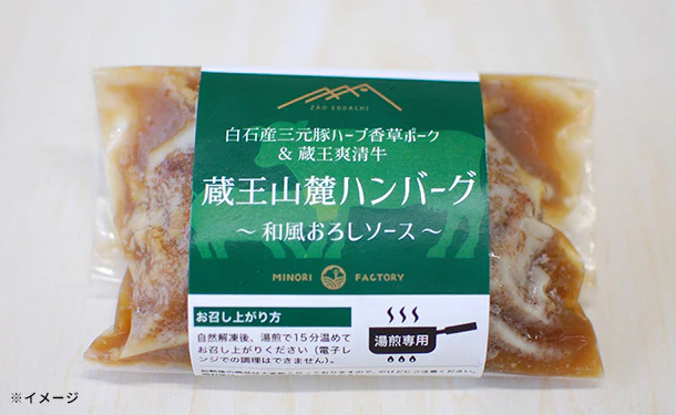 「蔵王山麓ハンバーグ 和風おろしソース・デミグラスソース」180g×各4個 - Image 3