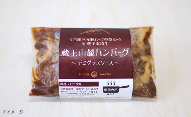 「蔵王山麓ハンバーグ 和風おろしソース・デミグラスソース」180g×各4個 - Image 5