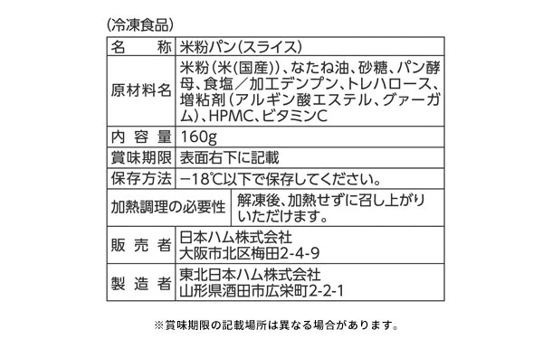 日本ハム「みんなの食卓 米粉食パン」 - Image 3