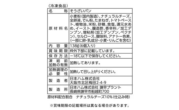 日本ハム「もちもちしたピザパン（6個入）」 - Image 3