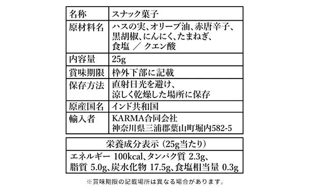 「カルマバイツ ペリペリ味」25g - Image 10