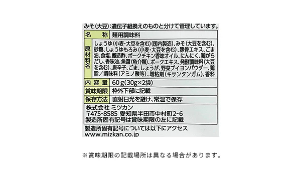 Mizkan「札幌味噌拉麺専門店けやき監修 札幌味噌まぜ麺の素」2回分 - Image 5