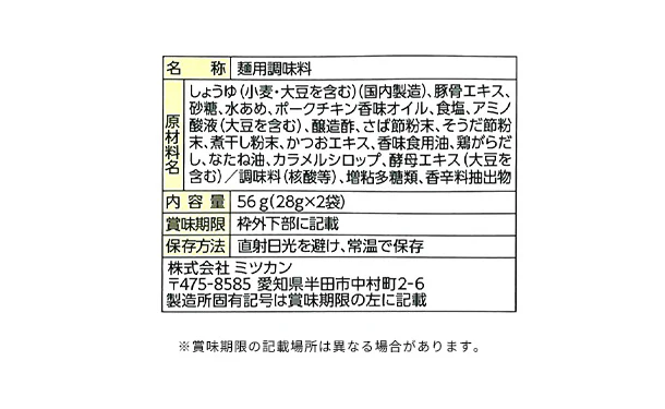Mizkan「中華蕎麦とみ田監修 濃厚豚骨魚介まぜ麺の素」2回分 - Image 4