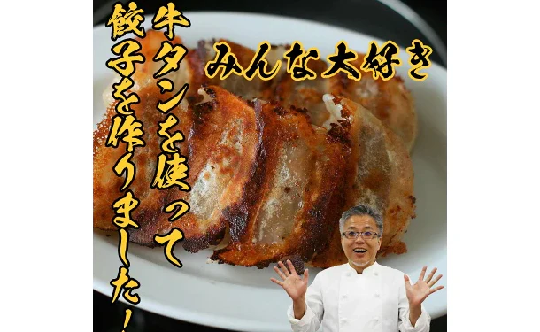 「牛タン餃子」 - Image 2