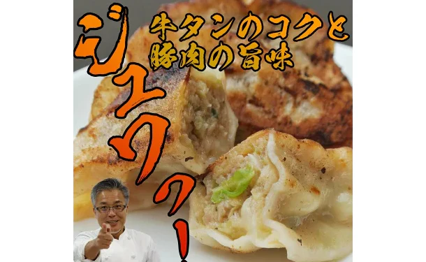 「牛タン餃子」 - Image 3