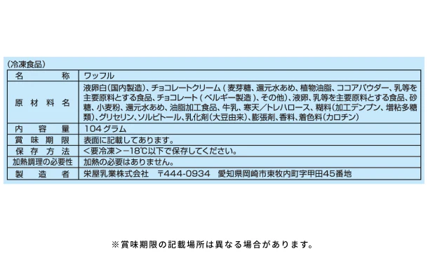 アンデイコ「冷凍のまま食べてもらいたいチョコワッフル」4個入 - Image 3
