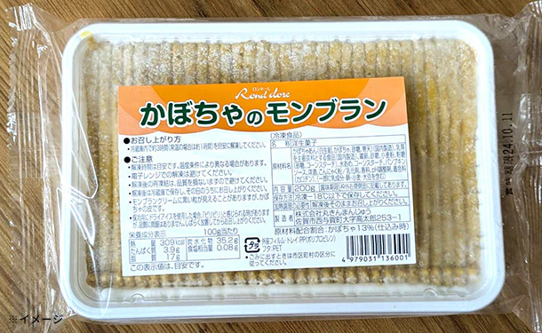 「かぼちゃのモンブラン」200g - Image 3