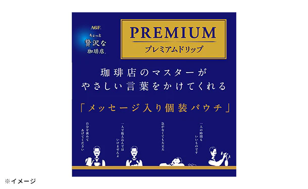 AGF「ちょっと贅沢な珈琲店 プレミアムドリップコーヒー スペシャル・ブレンド」42袋入 - Image 3