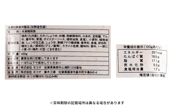 「みつせ鶏まんぷく5種詰合せ」 - Image 5