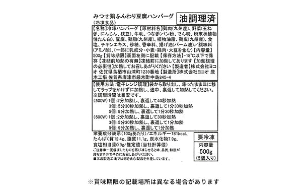 「みつせ鶏まんぷく5種詰合せ」 - Image 7