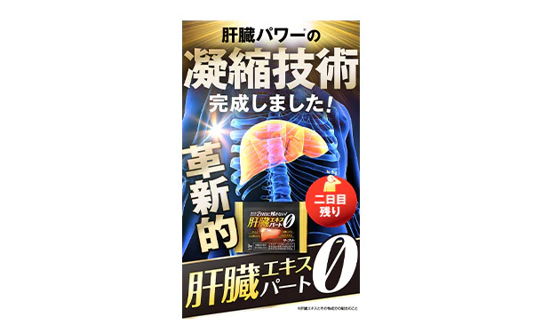 「肝臓エキスパート0（3粒入り）」 - Image 3