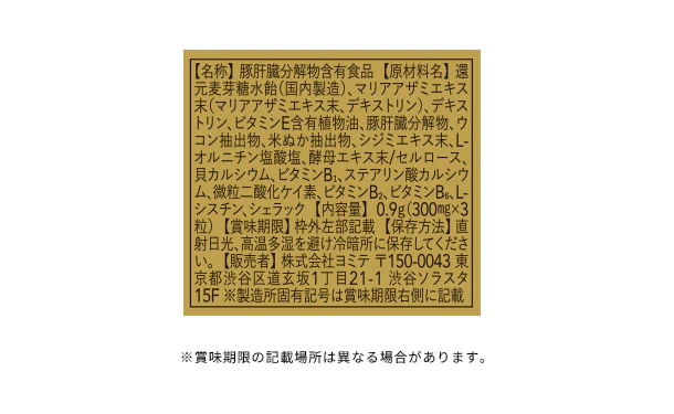 「肝臓エキスパート0（3粒入り）」 - Image 4
