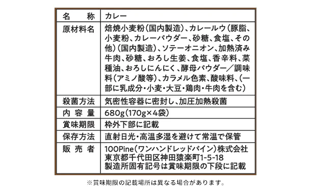 100Pine「スパイスカレービーフ」4袋入 - Image 3