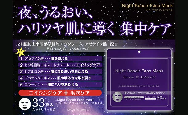 「ナイトリペアフェイスマスク（33枚入）」 - Image 4